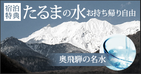 たるまの水 お持ち帰り自由